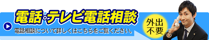 電話相談について